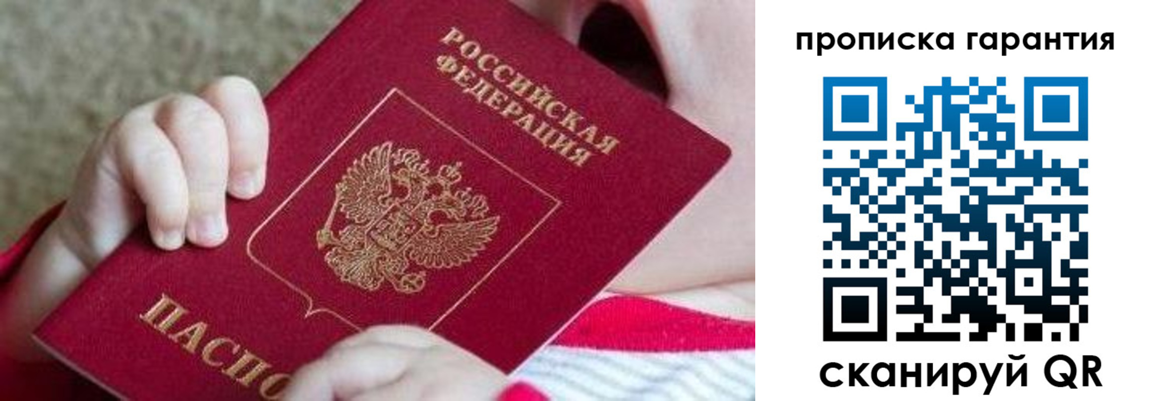 прописка для работы в Обнинске