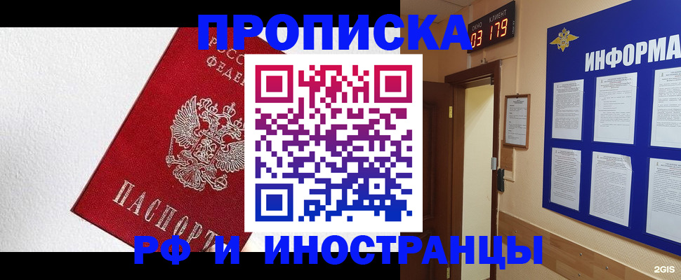 прописка в Обнинске