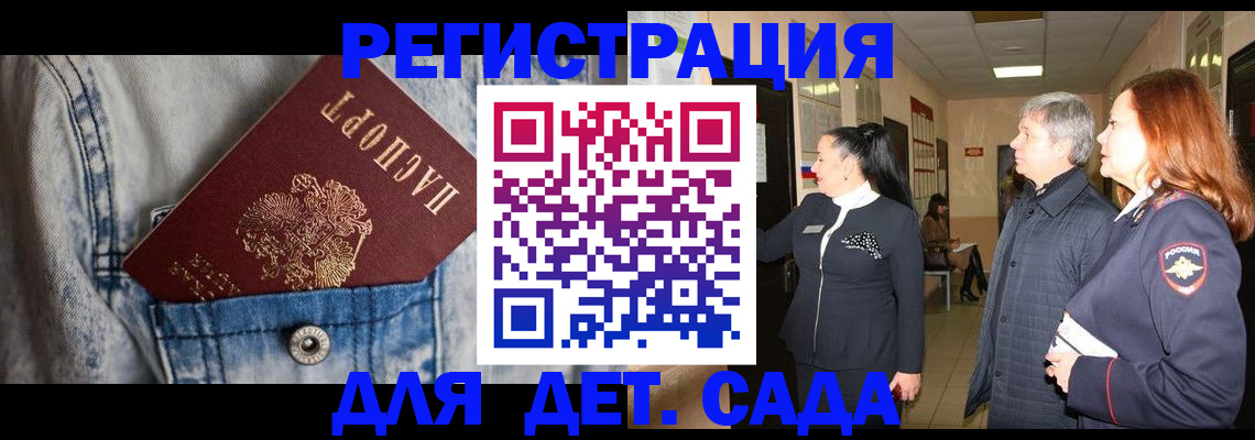 регистрация для дет. сада в Обнинске